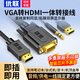 優(yōu)聯(lián)VGA轉HDMI轉換線(xiàn)帶音頻+供電線(xiàn) 1080P高清視頻轉接器適配器 臺式主機筆記本電腦連接電視顯示器 【VGA轉HDMI轉接線(xiàn)】帶音頻/供電一體 1米