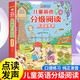 兒童英語(yǔ)分級閱讀繪本點(diǎn)讀發(fā)聲書(shū)會(huì )說(shuō)話(huà)的兒童英語(yǔ)早教啟蒙教材有聲書(shū)老師推薦幼兒雙語(yǔ)繪本2-3-4-6歲寶寶閱讀書(shū)籍 【點(diǎn)讀發(fā)聲書(shū)】?jì)和⒄Z(yǔ)分級閱讀