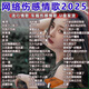 2025新車載u盤歌曲抖音傷感情歌熱門新歌熱歌榜單無損高音質(zhì)MP3 傷感情歌400首【全歌曲】 閃迪芯片