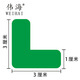 偉海警示5S四角定位貼桌面6S現場(chǎng)管理定位貼紙不干膠定置貼標簽貼 綠色L型3*1cm 100個(gè)/包