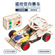 玩小匠遙控機械臂機器人diy科學(xué)實(shí)驗套裝手工科技小制作兒童益智教玩具 【玩小匠高端智能】四通遙控變向賽車(chē) 精美卡紙包裝-diy手工材料包+電池顏料