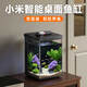 小米桌面魚(yú)缸二代一體缸自循環(huán)缸二代米家生態(tài)魚(yú)缸客廳小型家用超白 小米智能桌面魚(yú)缸