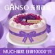 元祖（GANSO）6號紫晶藍莓500g 慕斯蛋糕生日蛋糕同城配送當日達女友禮物