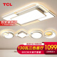 TCL照明客廳吸頂燈具套餐三室兩廳led全屋現(xiàn)代簡(jiǎn)約大臥室中山燈飾 130W客廳三色90CM三室兩廳套餐A