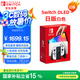 Nintendo Switch任天堂OLED游戲機NS掌上主機日版白色便攜家用體感掌機(國家補貼15%)