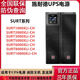 施耐德施耐德UPS不間斷電源SURT3000/5000/6000/8000XLI-CH內(nèi)置電池 SURT1000XLI-CH