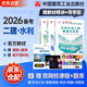 備考2026二建教材 二級建造師2025教材 水利水電工程實務(wù)+法規(guī)+管理 套裝3本 中國建筑工業(yè)出版社正版含2024年考試真題試卷官方