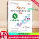 Nginx高性能Web服務(wù)器應(yīng)用與實(shí)戰(zhàn).微課版千鋒教育高教產(chǎn)品研發(fā)部人民郵電出版社978711556