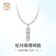中國珠寶（Sino gem）銀魅流光銀項鏈輕奢小眾高級感首飾實用送女朋友老婆紀念生日禮物