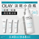 玉蘭油（OLAY）第3代淡斑小白瓶40ml煙酰胺精華液祛痘印美白面部精華生日禮物