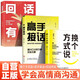 換個(gè)方式說+高手接話+回話有招 全3冊(cè) 正版換個(gè)方式說話高情商聊天接話技巧培養(yǎng)口才人際溝通高手發(fā)言書籍