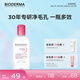 BIODERMA貝德瑪送女友舒妍多效潔膚液卸妝水粉水進(jìn)口 【修護(hù)】粉水卸妝水250ml