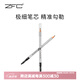 ZFC魅師極細(xì)雙頭拉線眉筆女不易暈染立體自然生動(dòng)新手初學(xué)者棕色眉筆 01自然灰
