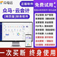 眾馬云會(huì)計(jì)財(cái)務(wù)軟件永久版記賬報(bào)稅軟件中小企業(yè)出納代理做賬系統(tǒng)買斷版 網(wǎng)頁版｜單用戶｜終身
