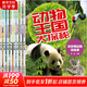 動(dòng)物王國(guó)大探秘8冊(cè) 6-12歲中小學(xué)生一二三四年級(jí)趣味兒童科普 暑期寒假課外閱讀推薦 學(xué)科啟蒙寫作素材 圖書