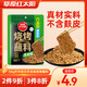 草原紅太陽(yáng)無(wú)麩皮 燒烤蘸料芥末味50g 齊齊哈爾風(fēng)味燒烤撒料烤肉蘸料