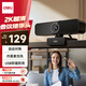 得力（deli）攝像頭2K高清直播帶麥克風(fēng)自動對焦 USB外置攝像頭適用臺式機(jī)筆記本視頻會議網(wǎng)課視頻通話MM102