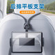 一粒運(yùn)動(dòng)座椅后排平板支架車(chē)載頭枕固定汽車(chē)內(nèi)手機(jī)架專(zhuān)用ipad電腦車(chē)上 平板款【360°旋轉(zhuǎn)/無(wú)極調(diào)節(jié)】