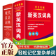 英語(yǔ)詞典正版2025 英語(yǔ)字典最新版2025正版 牛津英漢詞典 英漢詞典 英語(yǔ)字典最新版2025初中高中正版 【2本】硬殼新英漢詞典+現代漢語(yǔ)詞典 正版