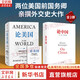 【正版2冊(cè)】論中國+論美國 全2冊(cè) 亨利·基辛格 羅伯特·佐利克 著 兩位美國前國務(wù)卿親撰外交史大作！中信出版社 新華書店旗艦店圖書書籍 圖書