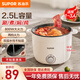 蘇泊爾（SUPOR） 電火鍋迷你電煮鍋小電鍋多功能電燉鍋學(xué)生宿舍寢室泡面煮面鍋電鍋電蒸鍋 2.5L 單鍋
