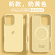 穩(wěn)裕適用蘋果16ProMax手機殼iPhone16 Pro Max保護套Magsafe磁吸充電殼液態(tài)硅膠超薄半包純色防摔軟殼 【奶黃色】Magsafe磁吸充電殼 蘋果16ProMax