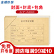 金蝶妙想50套會(huì)計(jì)記賬憑證裝訂封面RM01B牛皮紙封面封皮帶包角225*142mm配套憑證紙KP-J101財(cái)務(wù)辦公用品