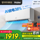海爾空調(diào)1.5匹/2匹掛機(jī)凈省電變頻新一級能效小紅花系節(jié)能速冷暖大風(fēng)量AI省電家用臥室國家補(bǔ)貼20% 1.5匹 一級能效 【凈省電】節(jié)能+速冷+大風(fēng)量