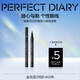 完美日記纖細(xì)持久眼線液筆01黑色防水防汗便攜0.5ml生日禮物送女友