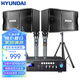 HYUNDAI現(xiàn)代 家庭影院ktv音響套裝家用k歌電視客廳會議室卡拉ok全套專業(yè)大功率功放機店鋪卡包音箱設備