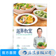 蔬菜教室 今天的菜品也是zui棒的 內田悟著(zhù) 日本料理菜譜食譜生活烹飪美食書(shū)籍 后浪正版