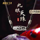 BOGLIA項鏈男九眼天珠瑪瑙百搭轉(zhuǎn)運珠配飾男生吊墜生日禮物送男友老公 天珠項鏈【瑪瑙天珠】