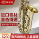 薩爾特中音薩克斯管樂器初學(xué)者專業(yè)降e調(diào)SP-6600 進(jìn)口銅材 臺灣原裝原產(chǎn) 仿古青銅色