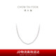周大福 至真系列 明珠鏈 珍珠項(xiàng)鏈 T80187 40cm七夕情人節(jié)禮物
