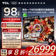 TCL電視 98Q10L Pro 98英寸 極景QD-Mini LED 蝶翼華曜屏 萬象分區(qū) 絢彩XDR 國家補(bǔ)貼 98/100英寸電視