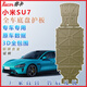 ?？ǎ≧acen）3D全包圍底盤(pán)護板電車(chē)汽車(chē)底盤(pán)裝甲改裝原車(chē)孔車(chē)底下護板專(zhuān)用配件 小米SU7專(zhuān)用【全車(chē)4件套】 錳鋼