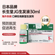 日本 長(cháng)生堂JG生發(fā)液 小綠瓶 脫發(fā)嚴重男女生長(cháng)發(fā)專(zhuān)用對策防脫營(yíng)養液非米諾地爾斑禿頂地中海增發(fā) 長(cháng)生堂生發(fā)液 30ml*1盒（12瓶）