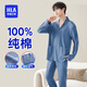 海瀾之家睡衣男士睡衣夏季男100%純棉家居服翻領(lǐng)開(kāi)衫可外穿睡衣男套裝 淺藍(lán) L -170/95