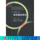 [按需印刷]奇異攝動(dòng)導論 科學(xué)出版社