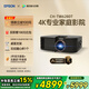 愛(ài)普生（EPSON）CH-TW6280T家用投影儀 4K專(zhuān)業(yè)家庭影院智能投影儀（±60%鏡頭位移 1.62倍光學(xué)變焦）國家補貼