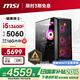 微星（MSI）暗黑騎士13代i5 13400F/RTX5060/16G DDR4/1T 電競游戲設計師臺式電腦主機整機國家補貼20%