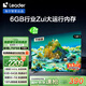 統(tǒng)帥（Leader）海爾L75F66升級版智慧屏75英寸144Hz 6+64G 4K 電視L75F66A二級能效以舊換新國家補貼15%