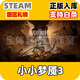 PC STEAM 國(guó)區(qū)禮物發(fā)貨游戲 現(xiàn)貨秒發(fā)入庫(kù) 小小夢(mèng)魘3數(shù)字豪華版