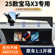 25款新寶馬X3車(chē)載手機支架專(zhuān)用中控屏幕導航架汽車(chē)內飾改裝用品 旗艦款 25款寶馬X3（14.9英寸）