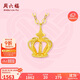 周六福黃18K金項鏈皇冠彩金項鏈生日禮物KH067844 約1.5g 40+5cm