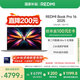 小米（MI）筆記本電腦【國(guó)家補(bǔ)貼20%】紅米R(shí)EDMI Book Pro 16 2025酷睿2代Ultra5 32G 1T 99Wh大電池超長(zhǎng)續(xù)航