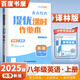 自選】江蘇專用2025秋正版亮點給力提優(yōu)課時作業(yè)本八年級下上語文數(shù)學英語物理 初二同步上冊下冊課時單元訓練習冊教輔書 （25秋）英語上冊 譯林版
