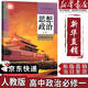 【新華書(shū)店正版】人教版高中高一思想政治必修全套必修一1中國特色社會(huì )新課改人教版部編版普通高中高一思想政治必修1一中國特色社會(huì )主義人教版高一上學(xué)期思想政治 政治必修一