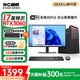 睿熾電腦英特爾酷睿i5/i7臺式電腦主機商用辦公設計師視頻剪輯渲染家用娛樂電競游戲獨顯電腦整機全套 三：酷睿i7六核+16G+1T+4G超清獨顯 主機+24英寸高清顯示器