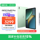 iQOOPad5 Pro 12GB+512GB曼島【國家補(bǔ)貼15%平板】天璣9400+ 13英寸 高亮電競屏 12050mAh 超長續(xù)航